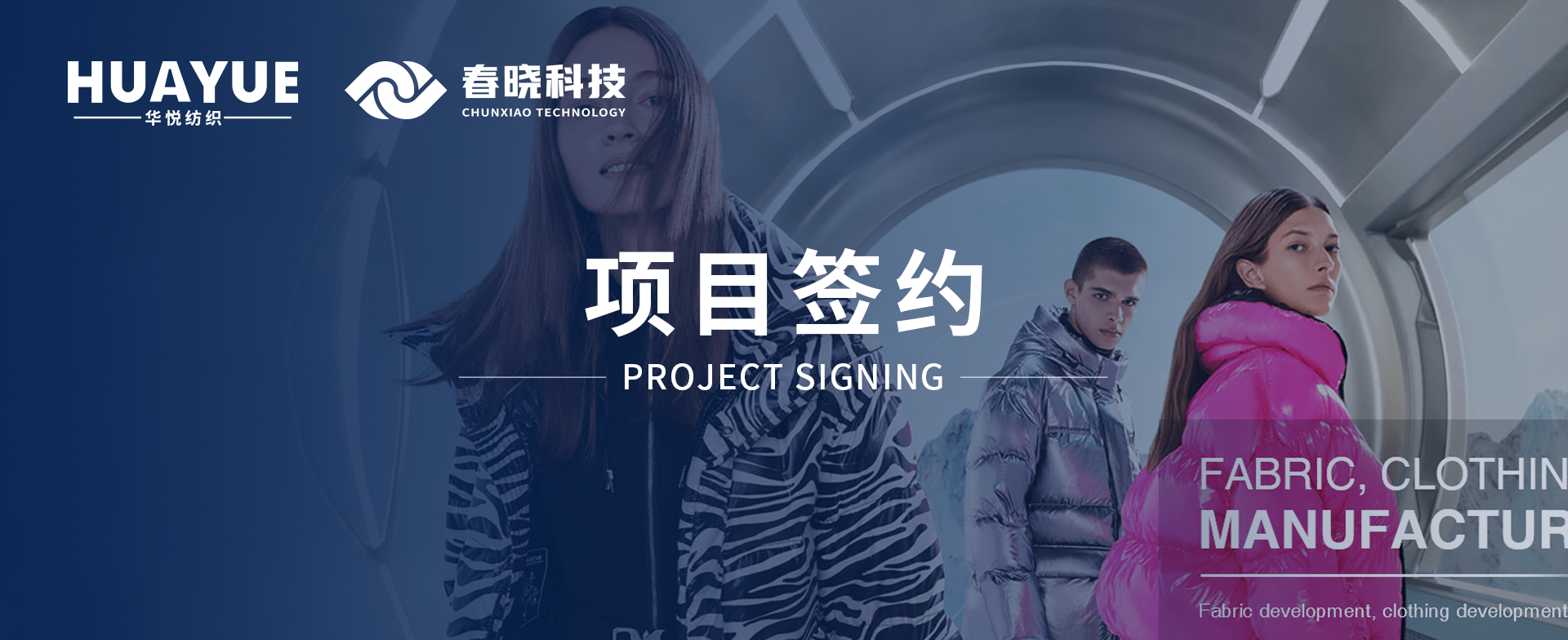 华悦纺织携手星空电竞科技，共启数字化精益管理与海外市场新征程